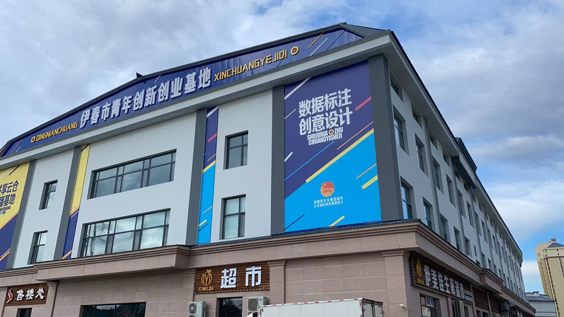 标注基地办公区3
